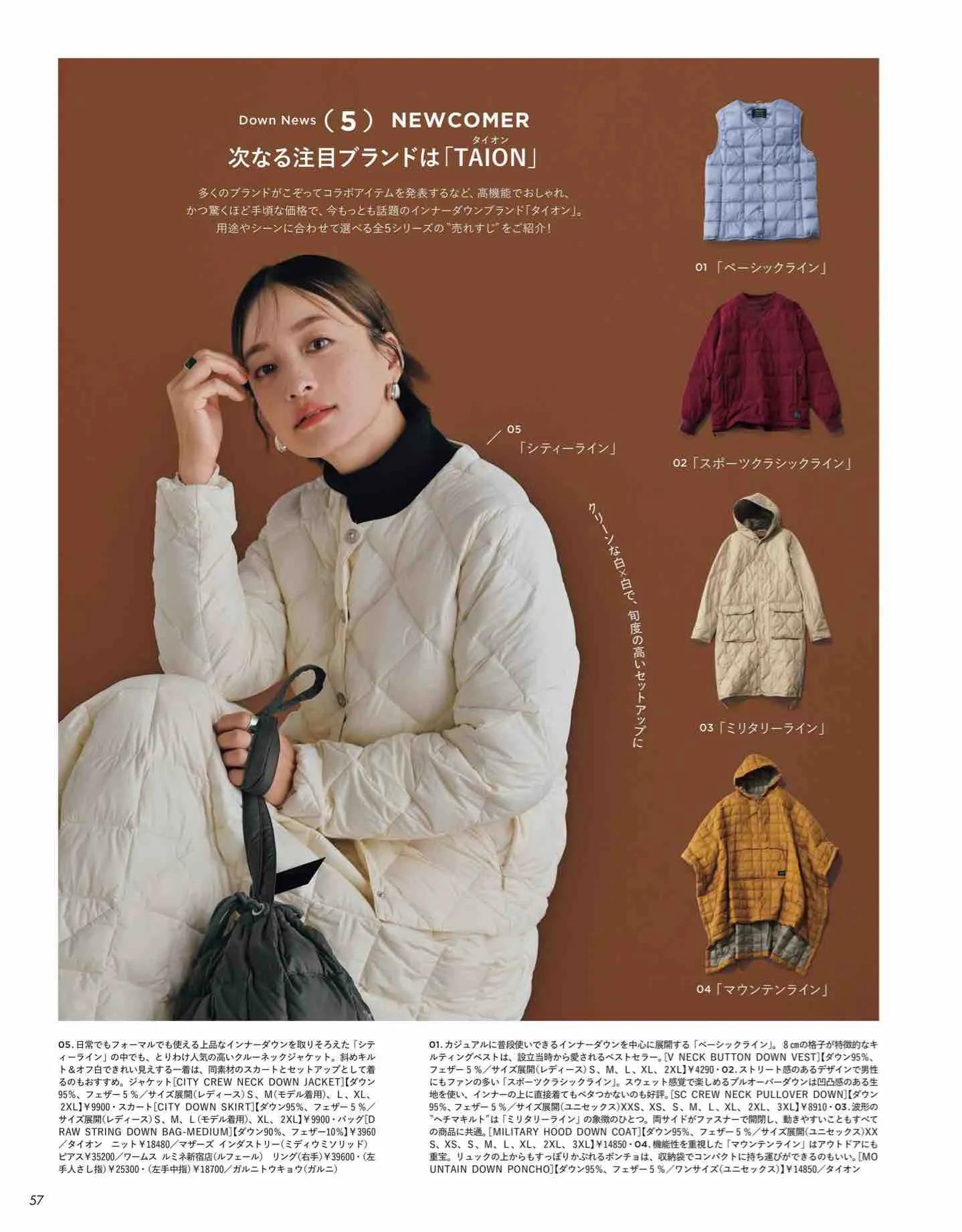 时尚杂志日系和欧美,日本时尚杂志2022秋冬