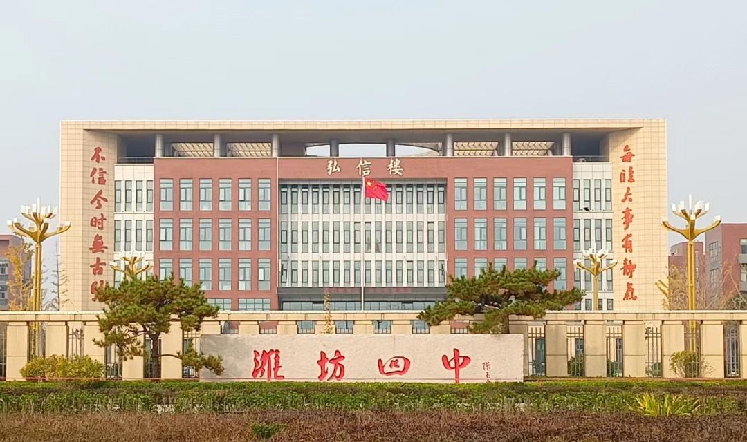 潍坊四中一等奖名单,潍坊四中是初中还是高中