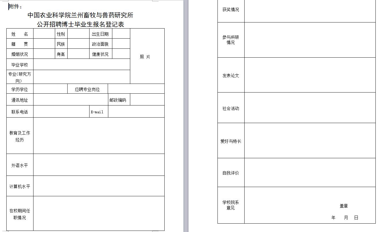 甘肃畜牧兽医最新招聘信息,农科院兰州畜牧与兽药研究所