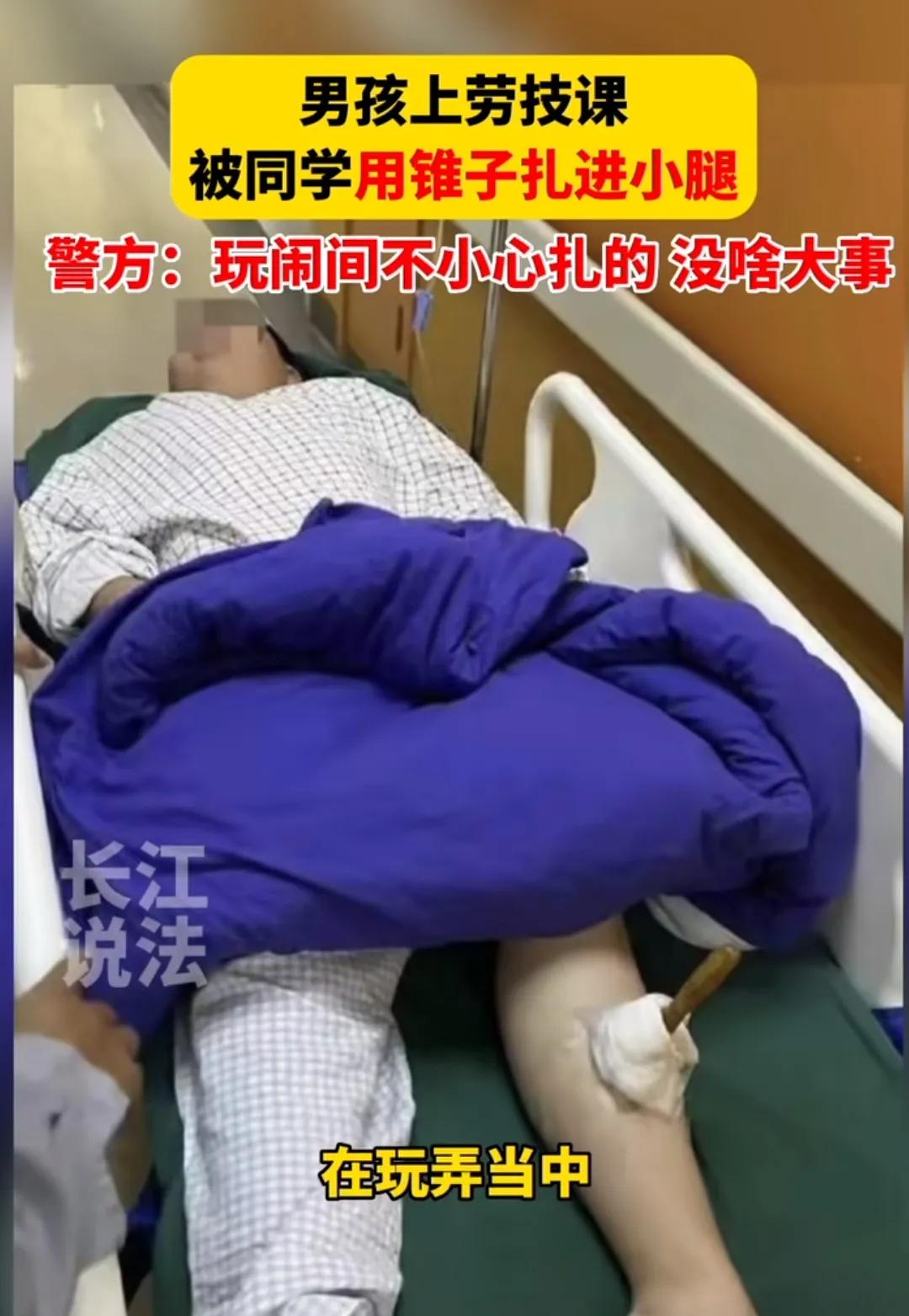 小学生被铁锥扎进小腿,上海小学生被铁锥扎腿
