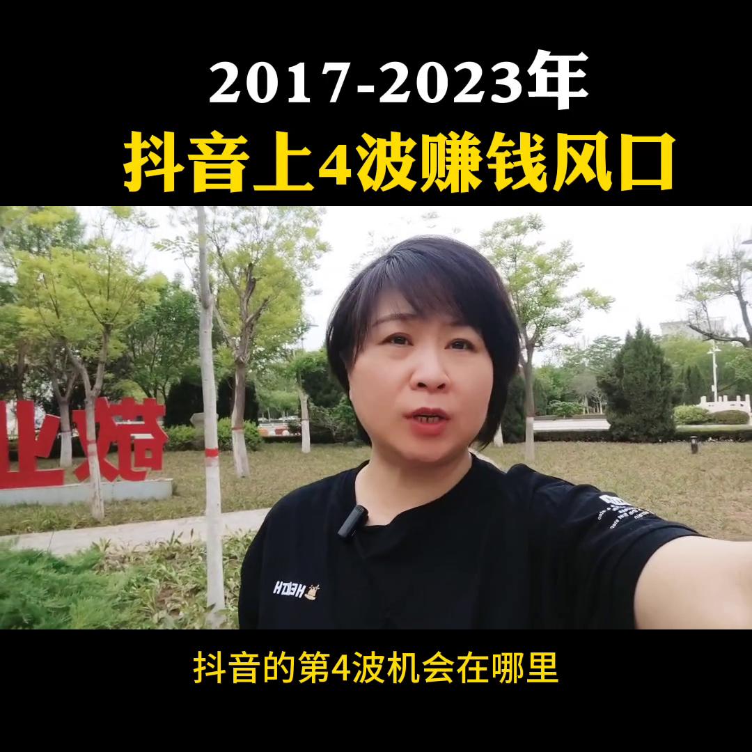 2020年在抖音最容易的赚钱的方法,抖音上最火的赚钱风口在哪里看