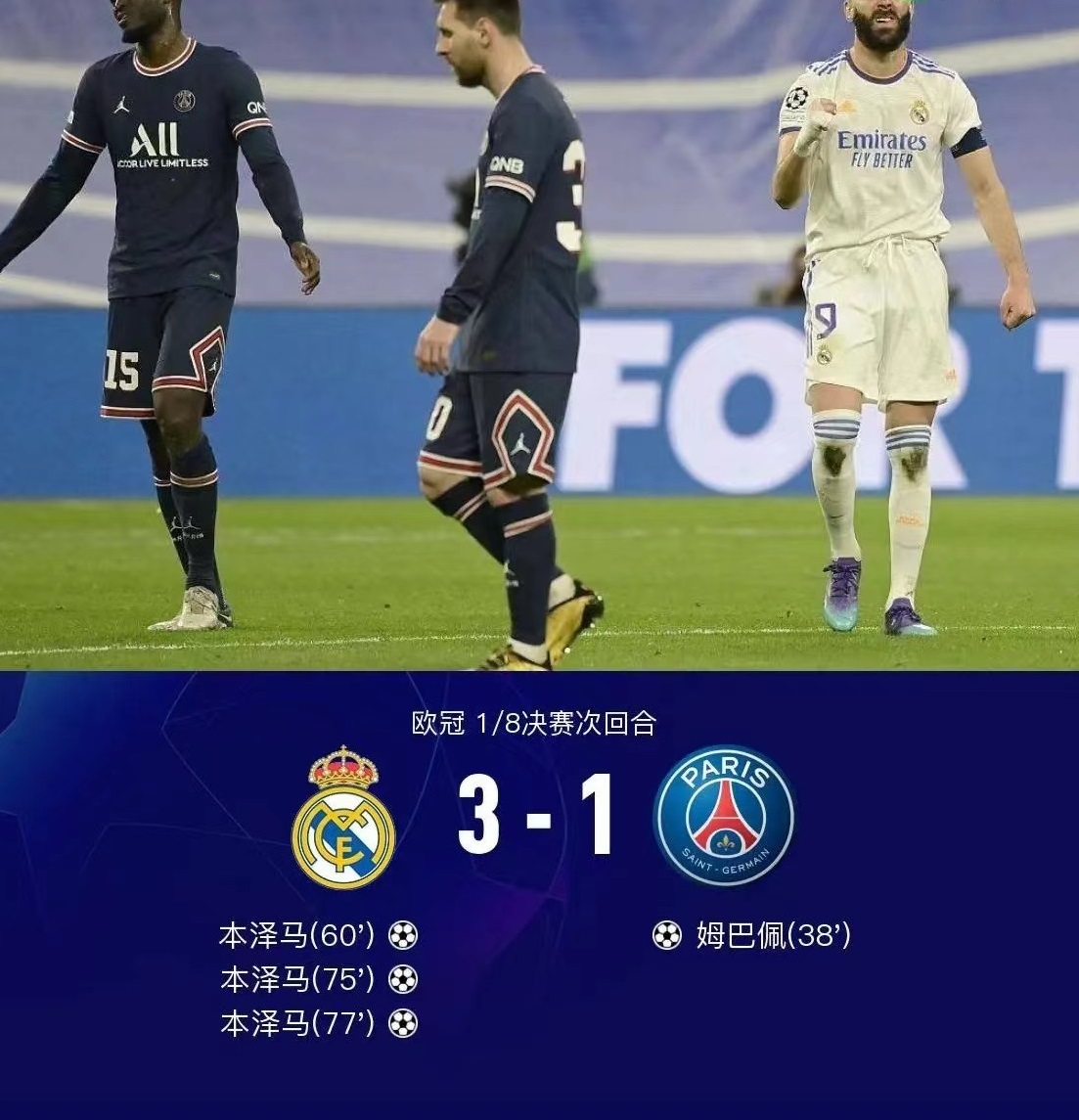 巴黎法国杯出局,巴黎圣日耳曼欧冠出局