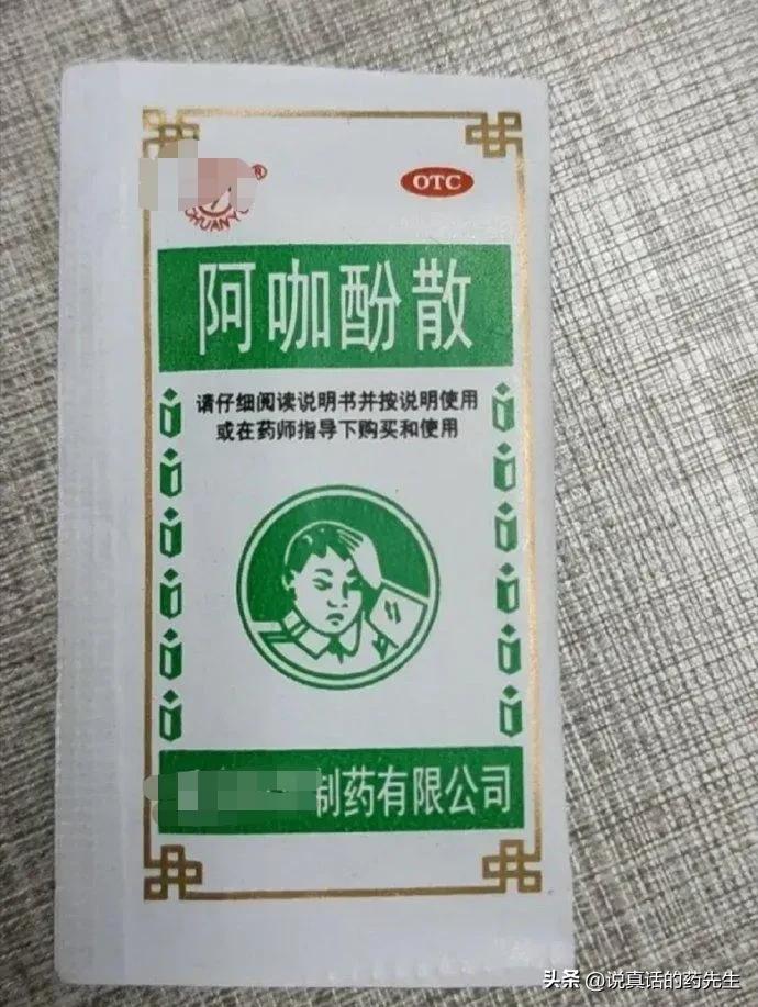 疫情期间退烧药店可以买吗西安,阿咖酚散是不是退热散
