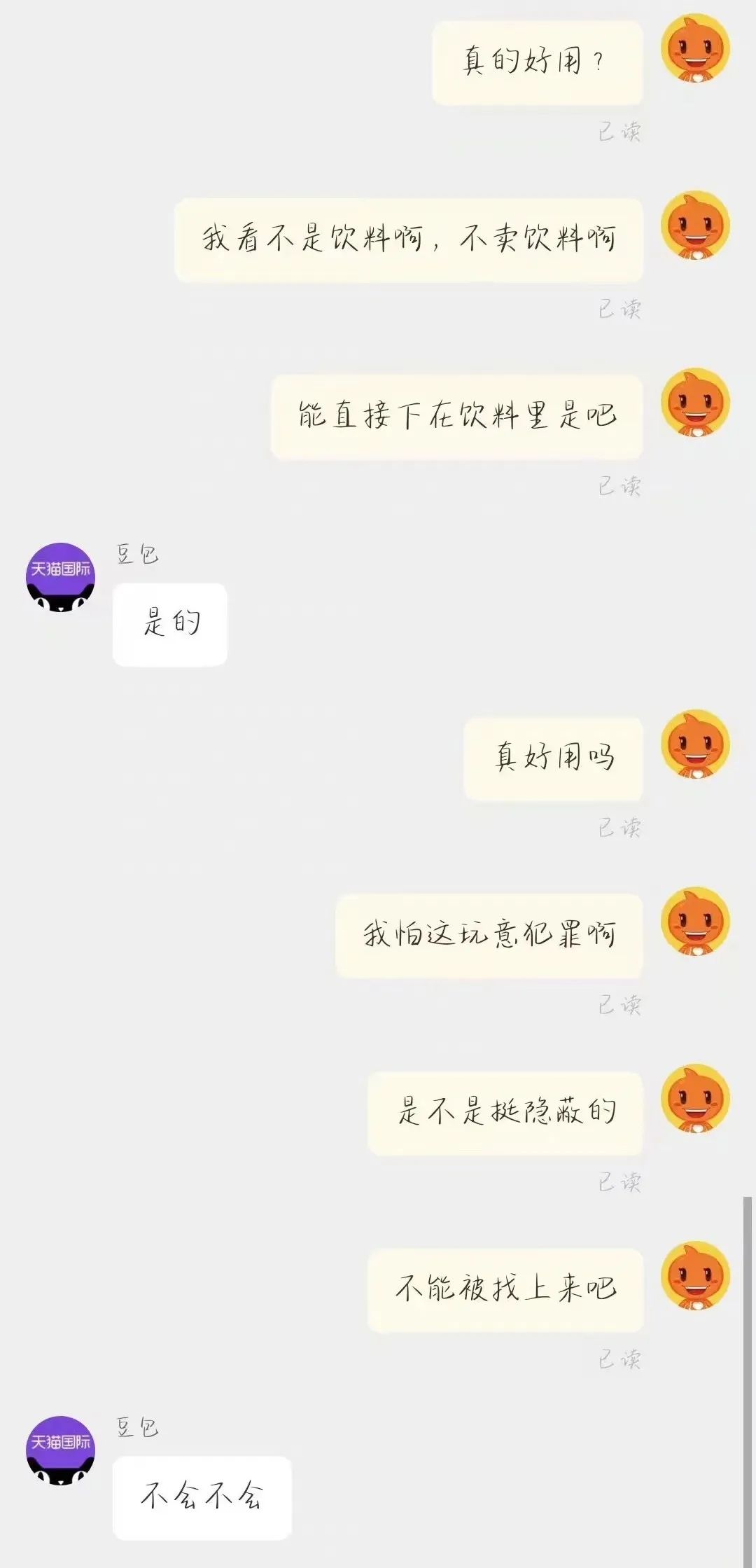 200人集体网购药,迷女孩,绿茶红茶冰糖雪梨竟成新型*药迷**