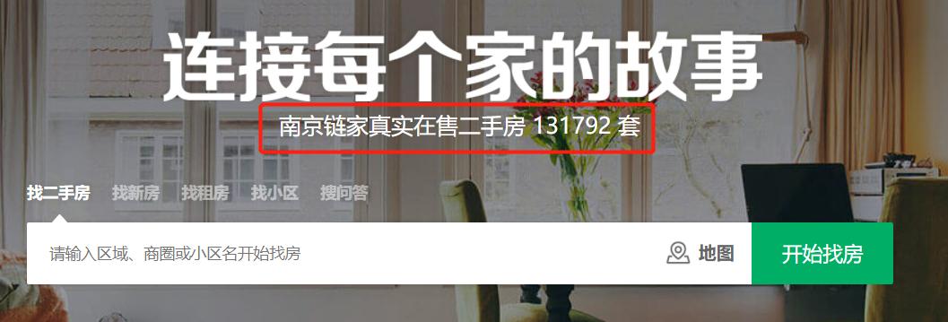 有的小区房价突然大幅度下降,南京二手房大跌