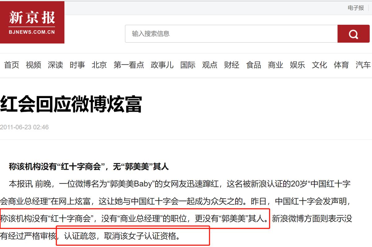 郭美美第一次入狱有减刑吗,郭美美是如何入狱的