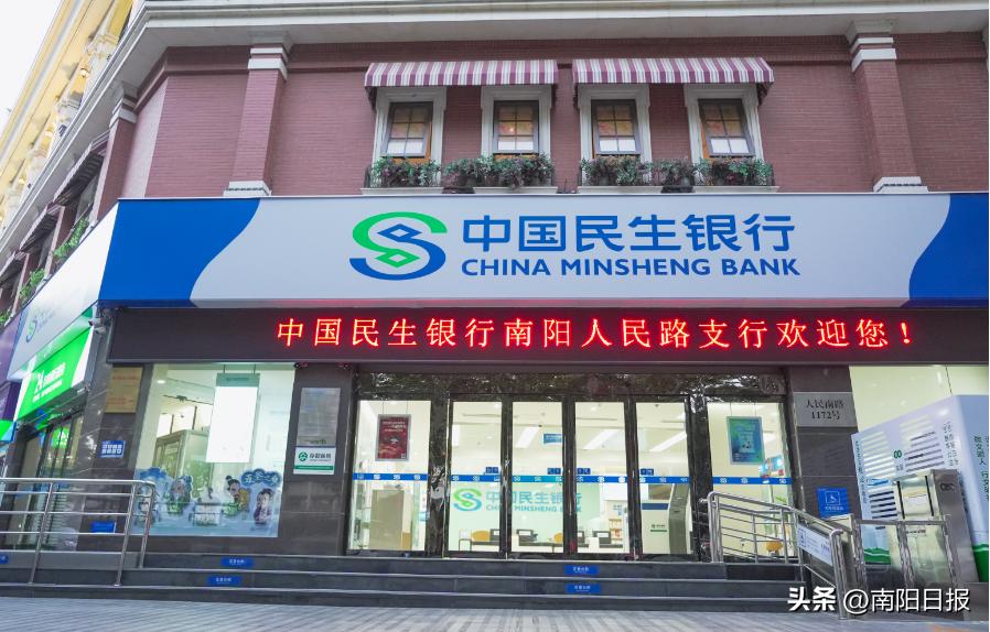 市级放心消费创建示范单位巡礼之三民生银行南阳人民路支行：服务大众，情系民生