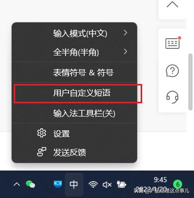 windows输入法调整快捷键,windows输入法切语言快捷键