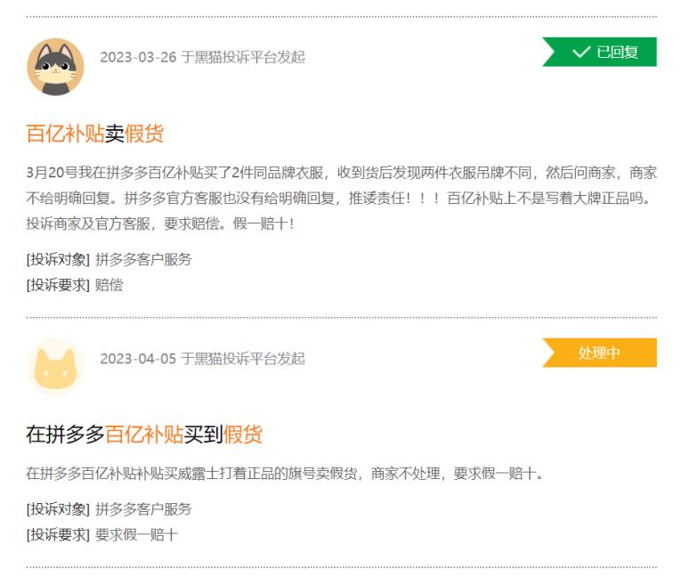 投诉拼多多电商平台最有效的办法,拼多多恶意低价竞争如何应对