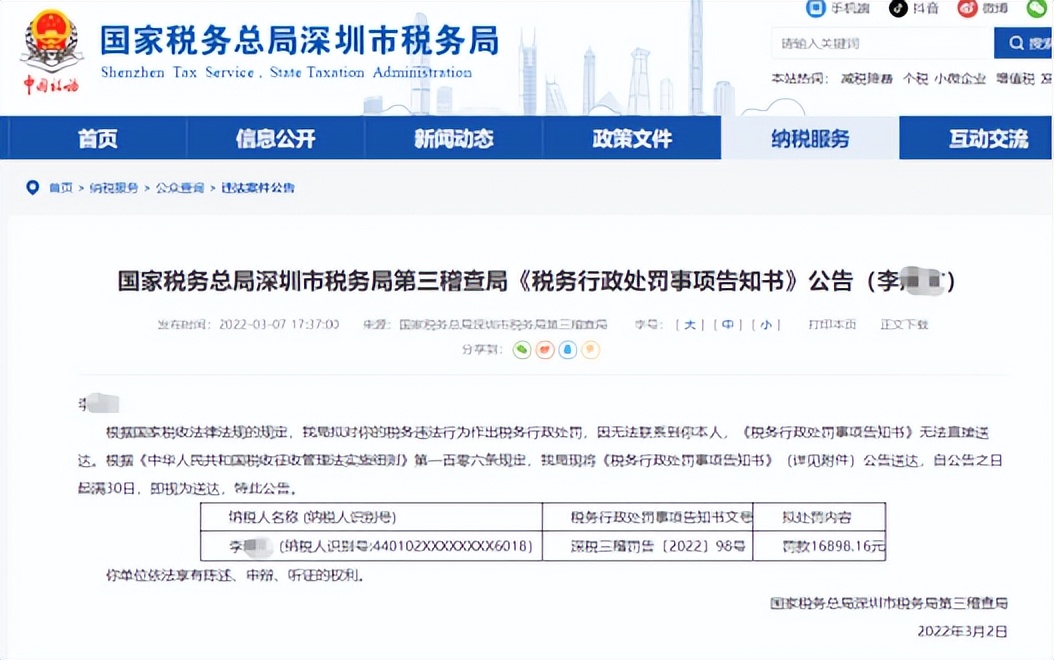 突发：未完成个税汇算清缴被定性为*税偷**，补税+罚款5万多