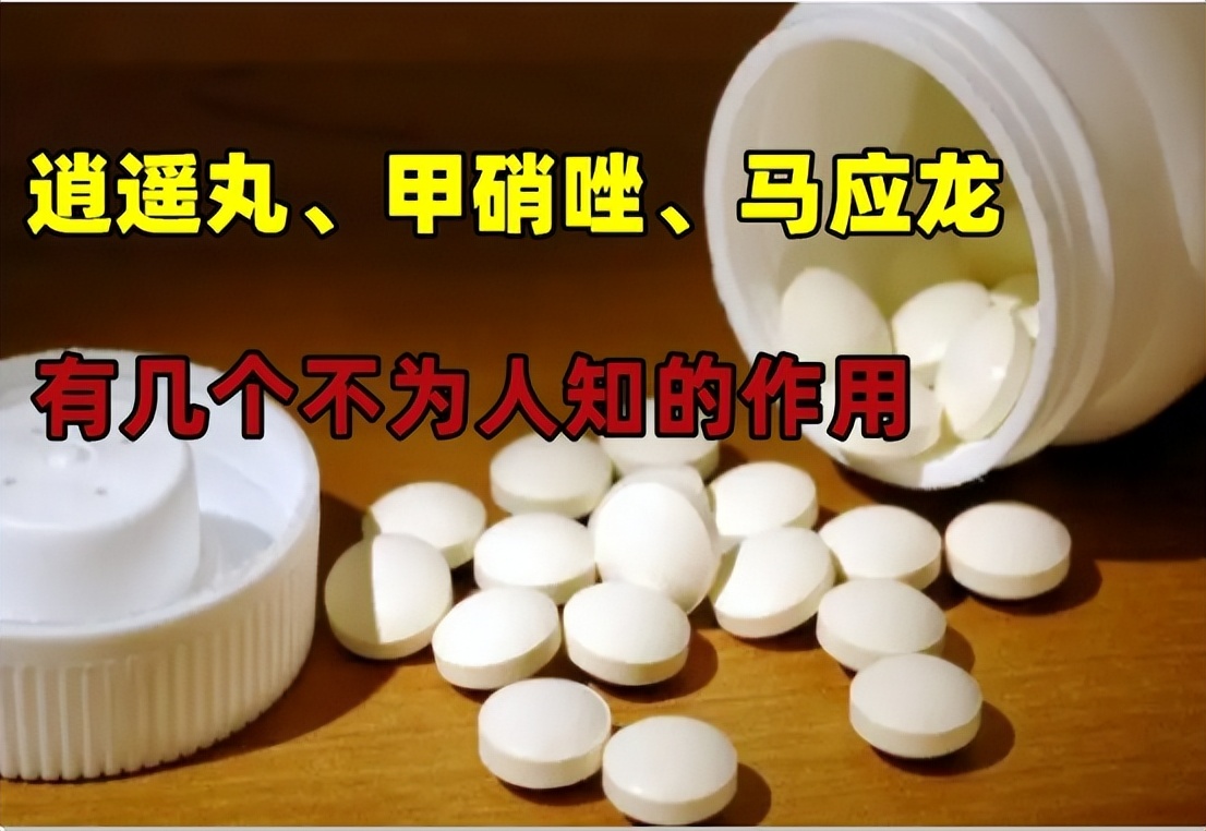 逍遥丸和甲硝唑都有什么作用,逍遥丸和甲硝唑可以一起吃吗