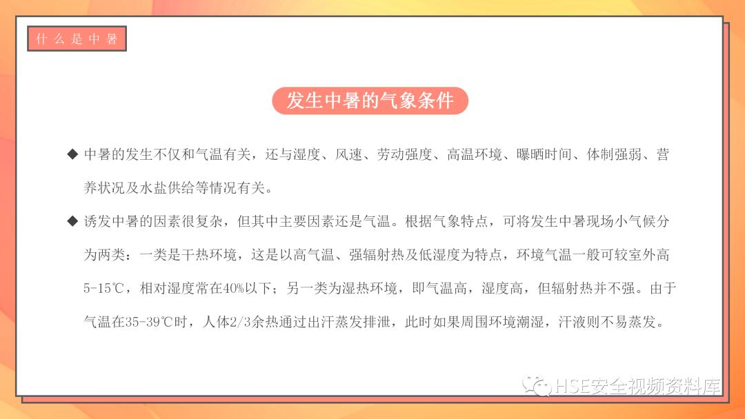 日常急救知识ppt课件,中暑的急救科普ppt演讲