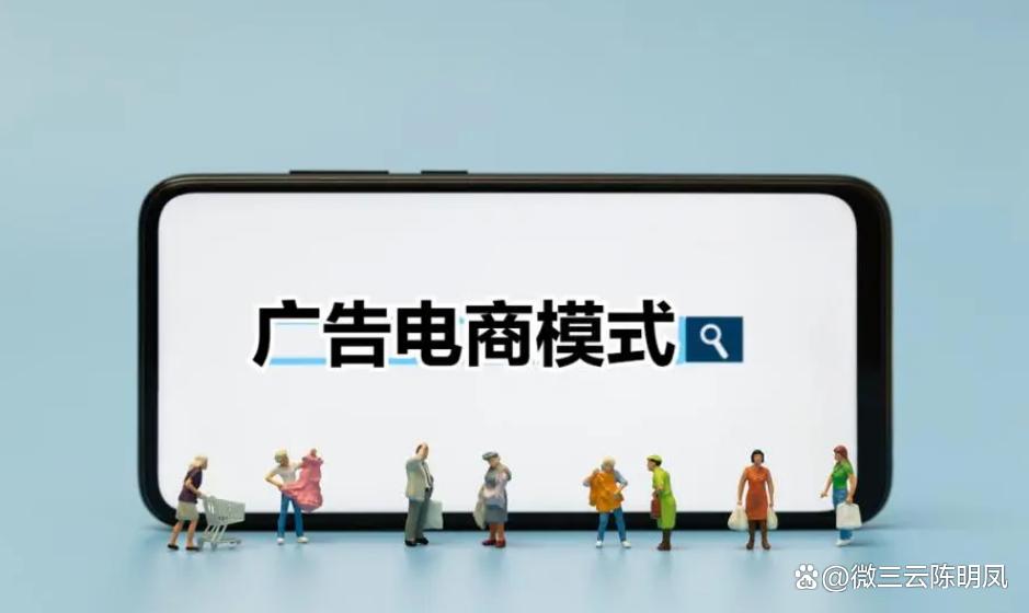 广告电商新模式是真的吗,市场竞争激烈商业效应