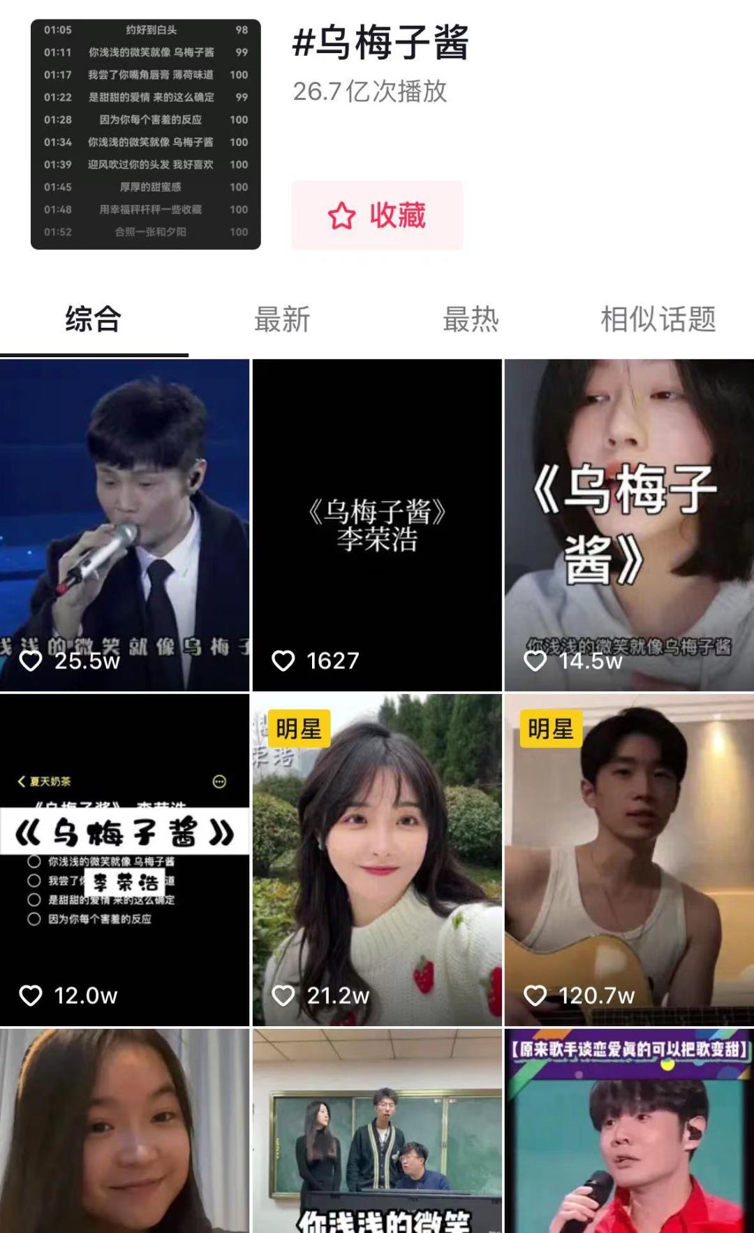 乌梅子酱原唱完整版,乌梅子酱李荣浩歌曲