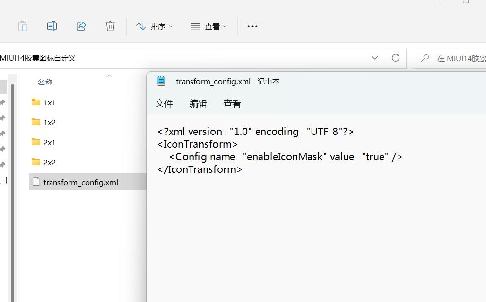 miui14关闭胶囊图标,miui14自定义软件图标