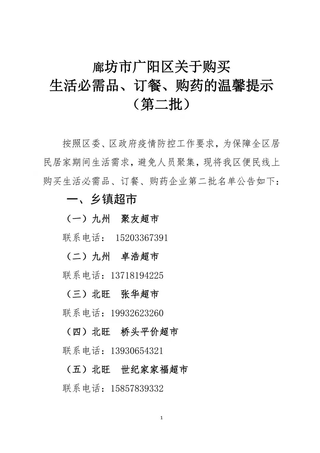 廊坊广阳区生活必需品,廊坊市广阳区购买生活必需品