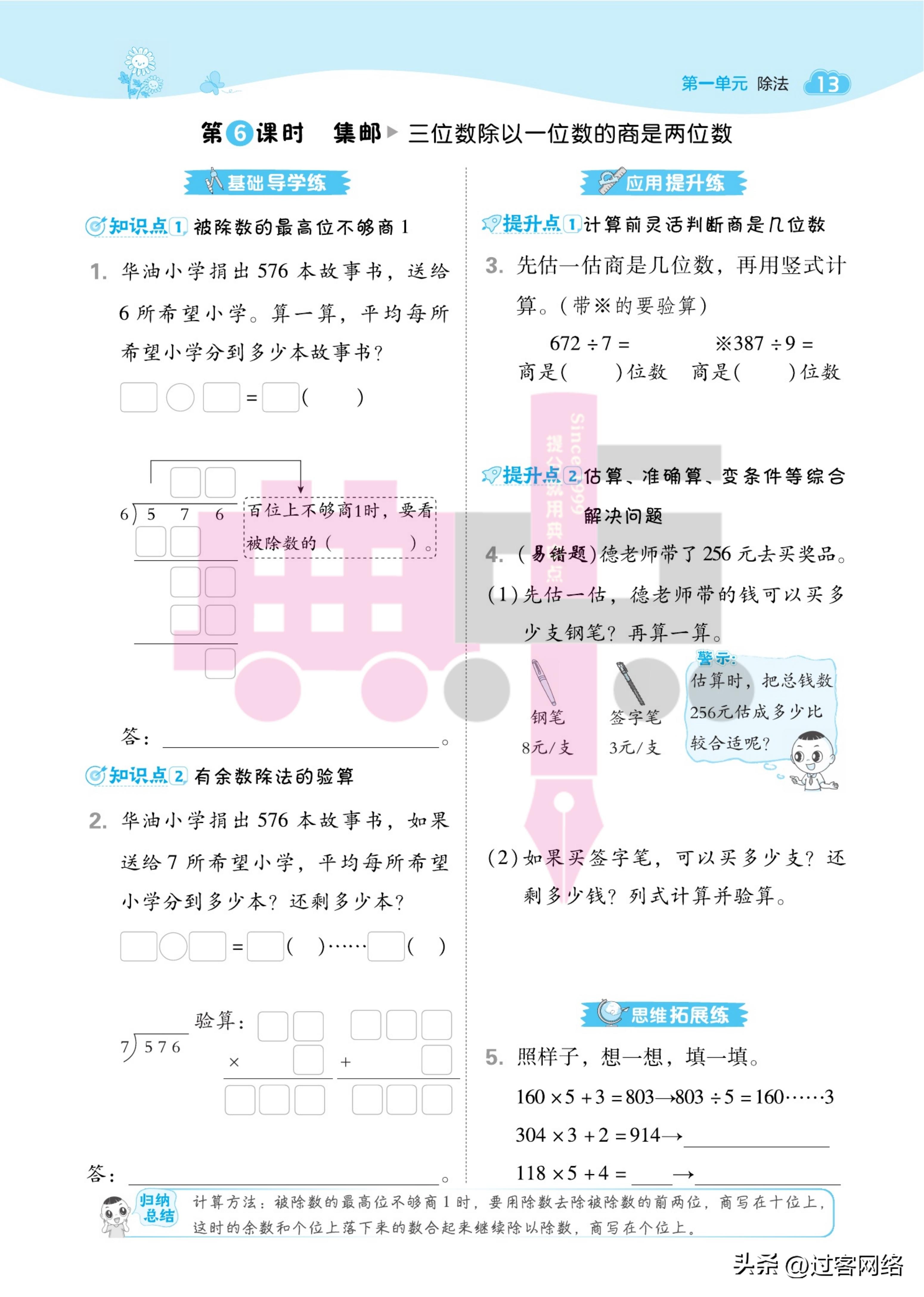 典中点数学三年级下册人教版,典中点典六年级下册数学全部内容