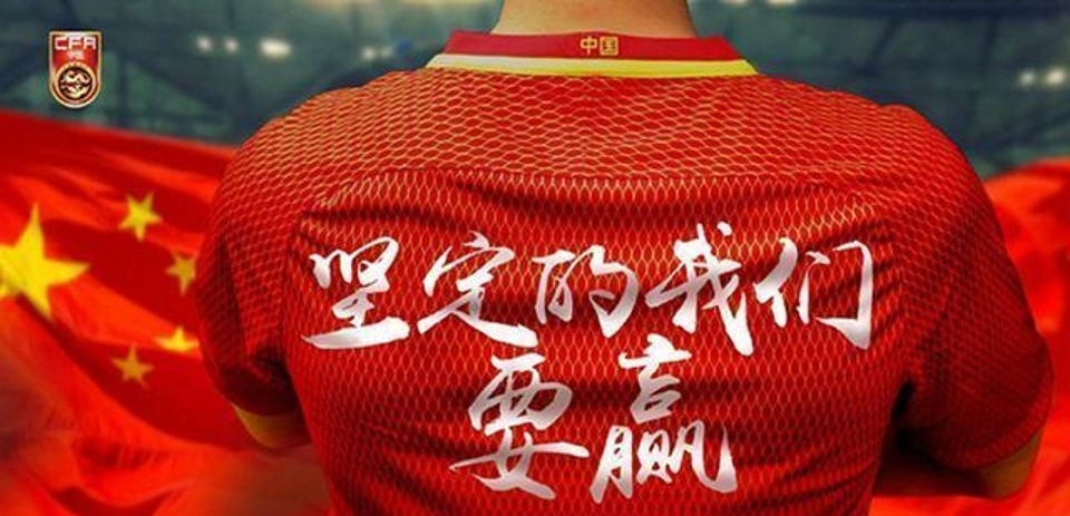 国足新征程足球,国足生死大战完整视频