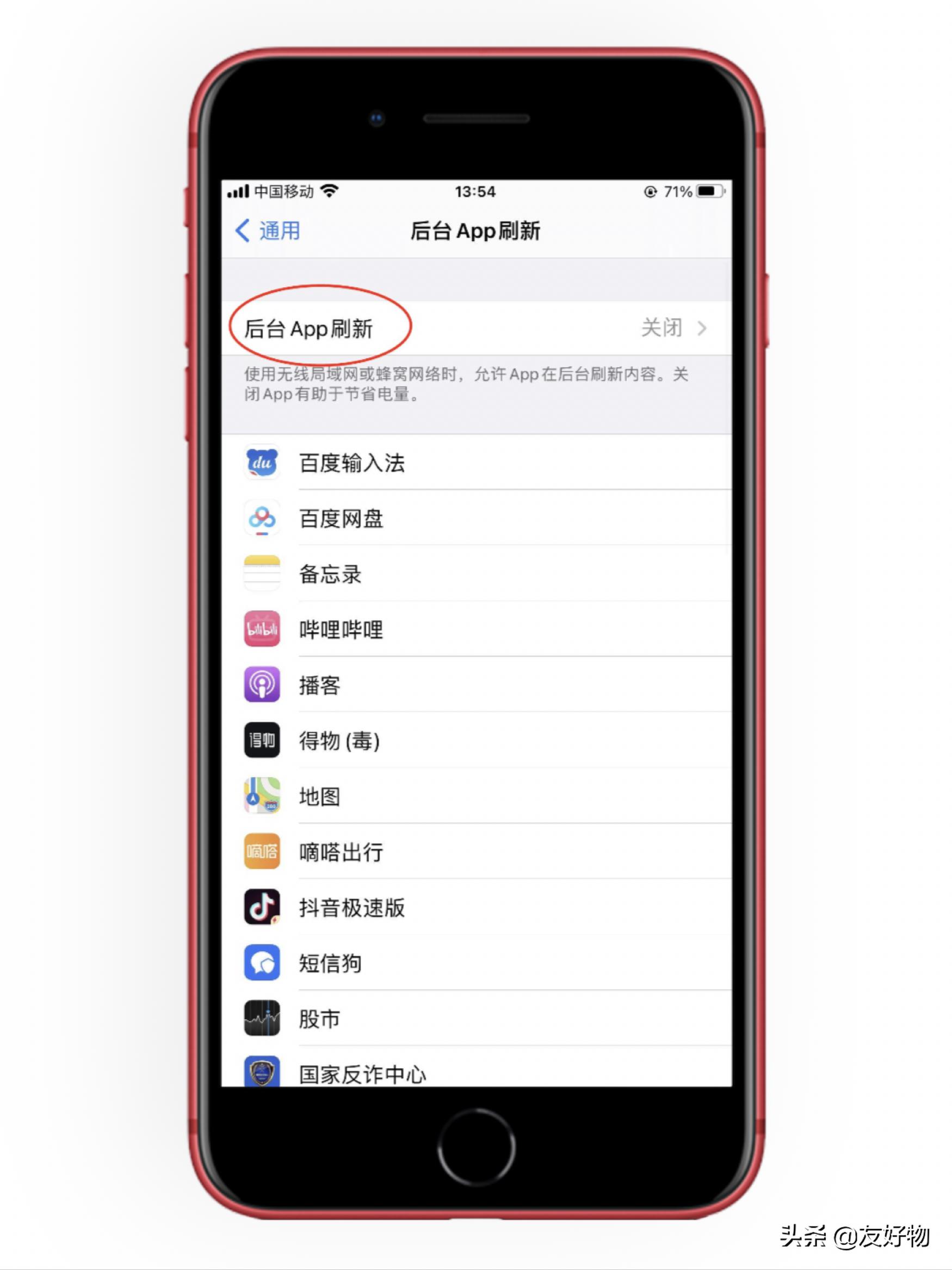 关闭iphone六个设置,一个设置让你的iphone不再发热