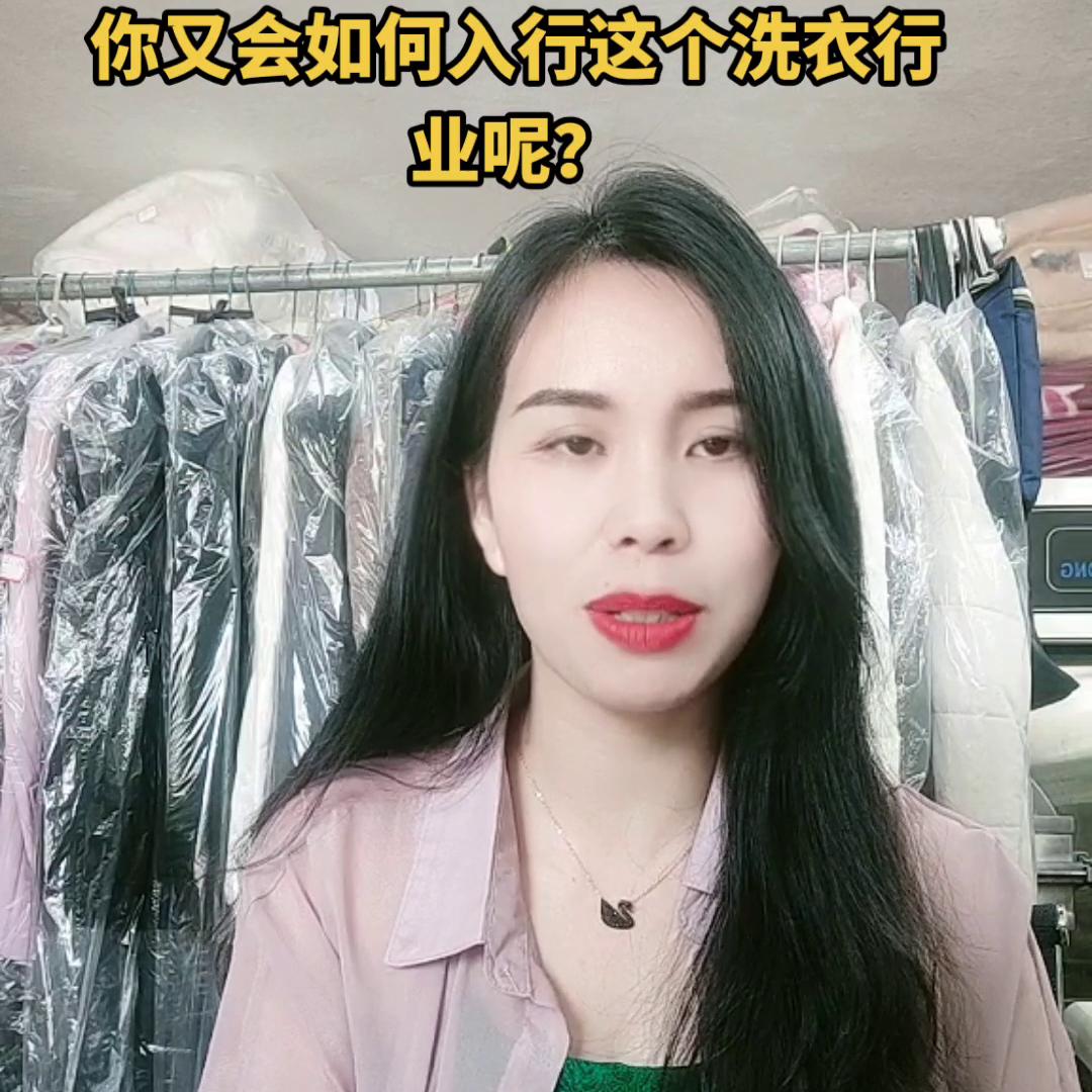 洗衣店可以跟什么行业一起做,想开一家洗衣店需要学习吗