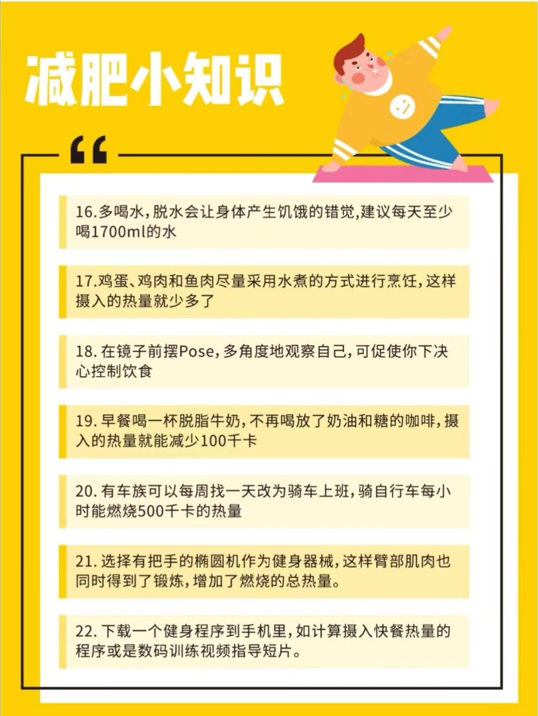 减肥的小技巧如何快速减脂,减肥正确方法和技巧