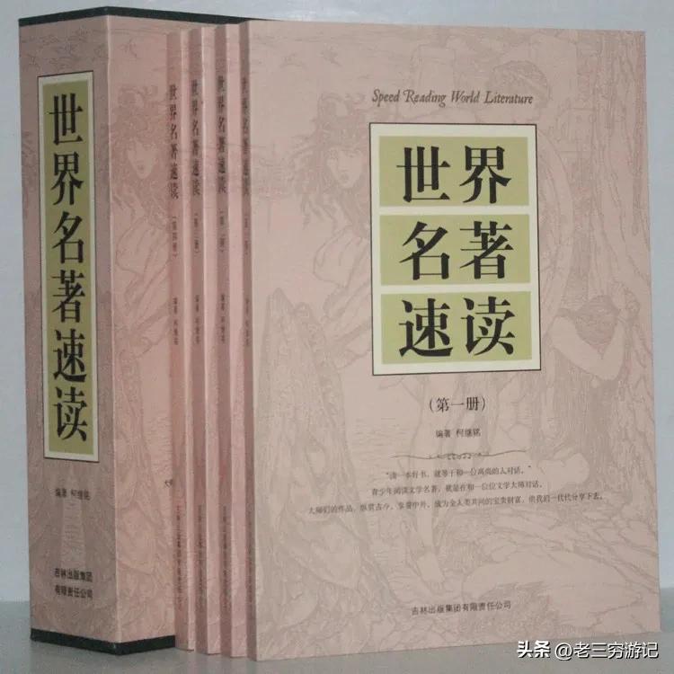 百本名著阅读与分享作品,百本名著阅读美篇