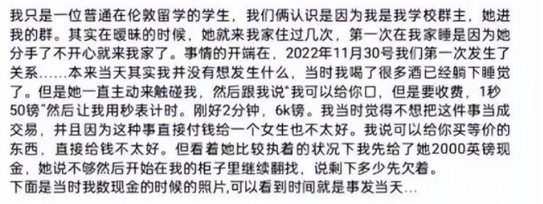 50英镑1秒的女孩，天价陪睡按秒收费！揭秘留学生圈子有多乱？