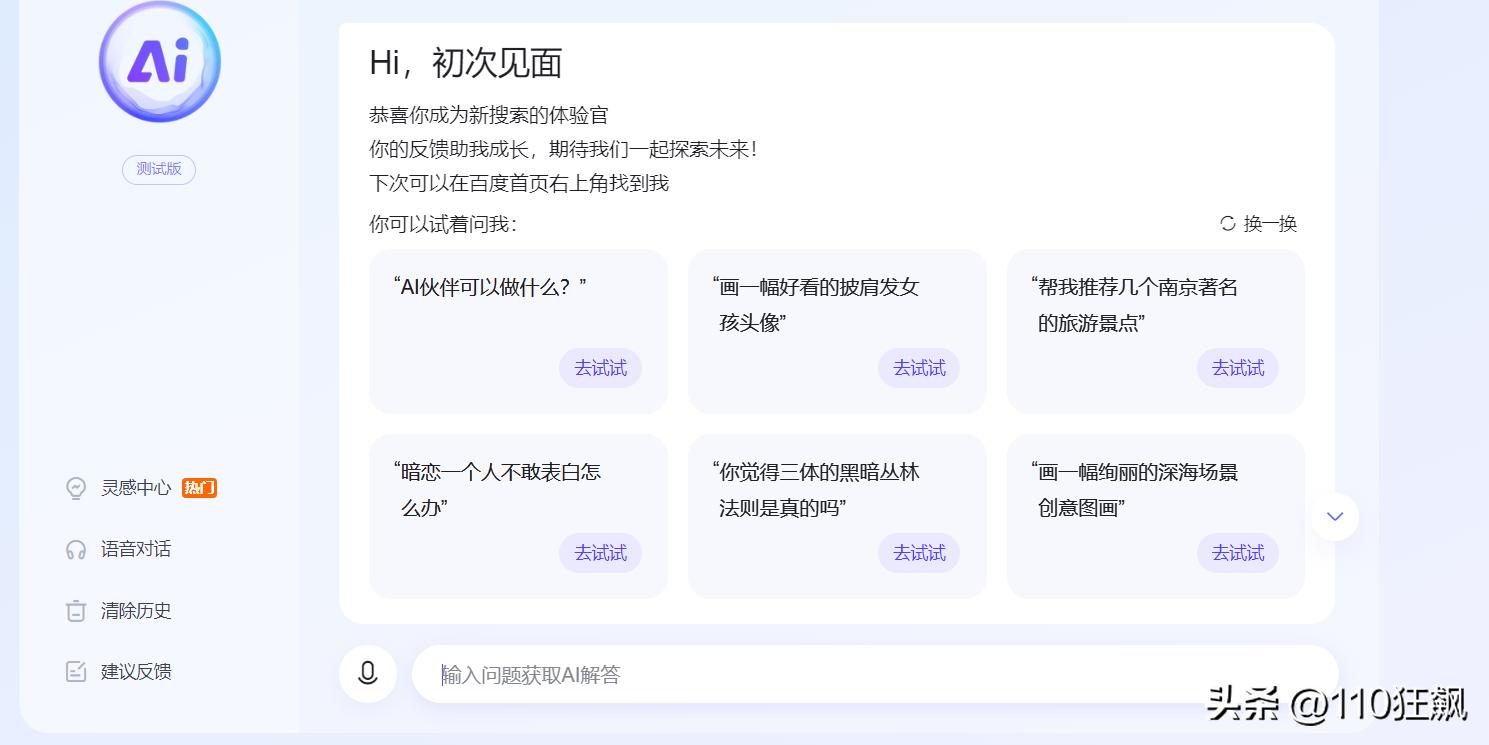 【重磅】百度网页版上线了免费AI功能，可AI作画