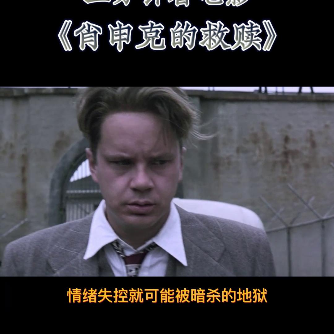 和肖申克的救赎类似电影推荐,免费电影在线观看肖申克的救赎