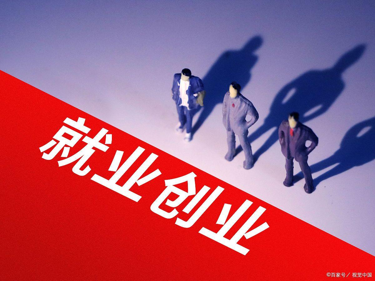 路远求索：就业创业包含？并列？抑或分开为宜