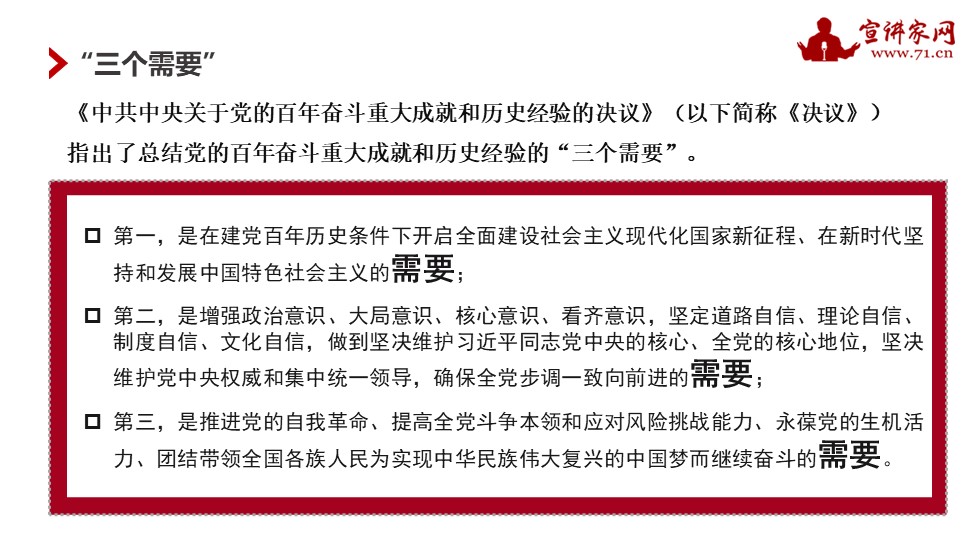 宣讲家课件：【学习*党**的十九届六中全会精神】深刻把握*党**的百年奋斗重大成就和历史经验