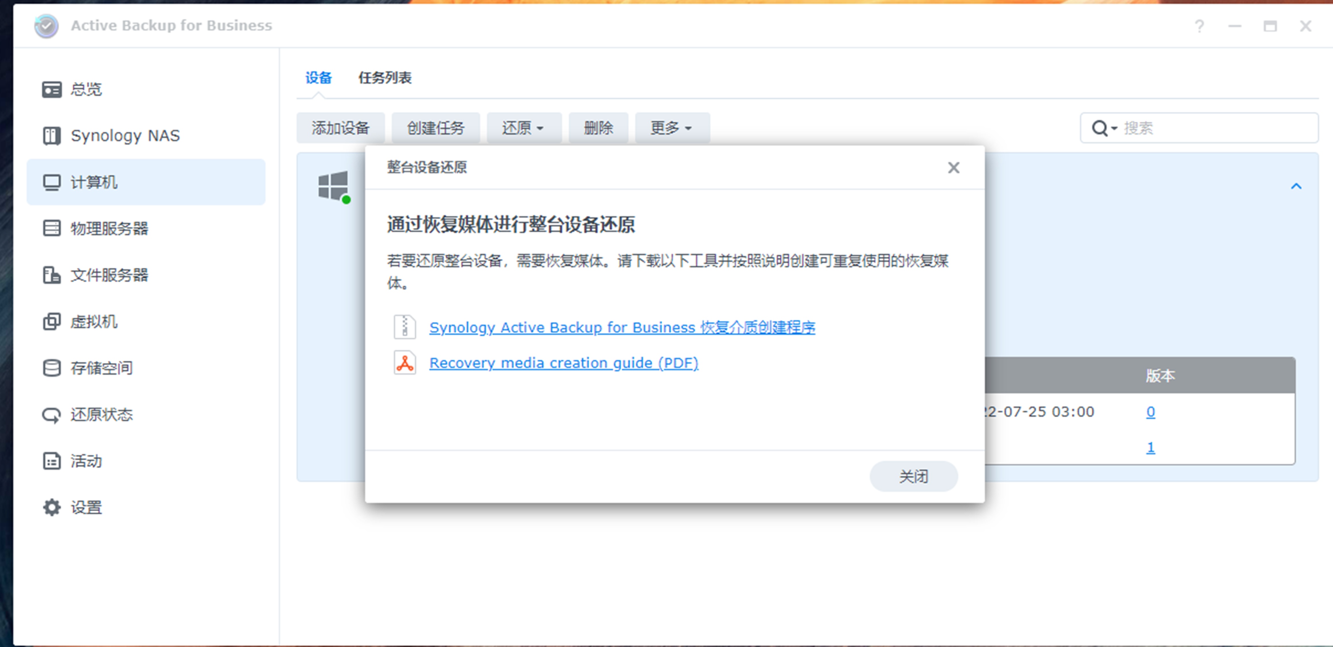 群晖如何网络备份和访问,群晖nas服务器备份app