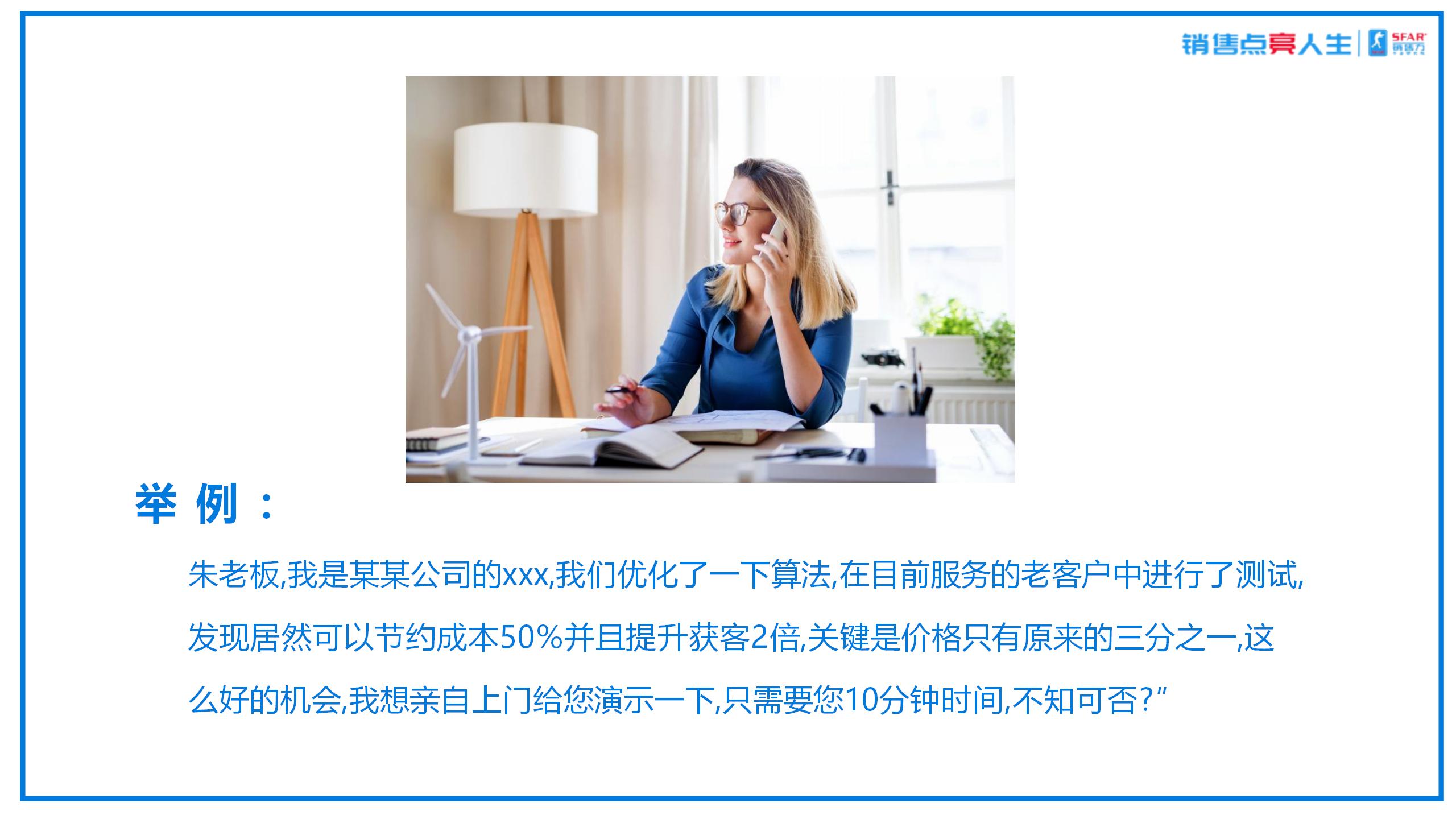 俞论销售：四招最牛的邀约客户技巧和话术！