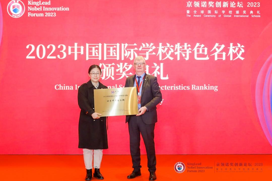 北京国际学校国际部排名,北京中学集团化办学