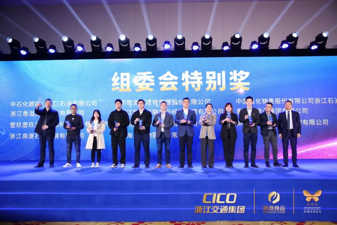 浙商糖酒2022“百舸逐梦乘风前行”答谢会暨第五届金蝶奖成功举办