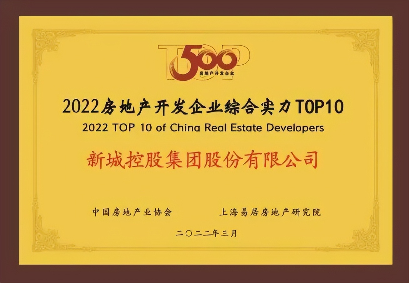 千亿新城，地产10强，再拓疆域，鼎立高新