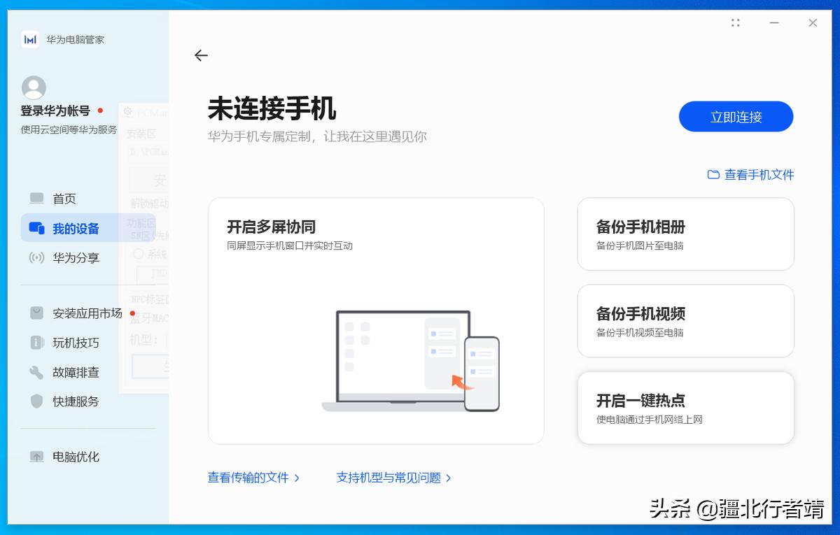 安装华为电脑管家实现一碰传,华为电脑管家一碰传激活