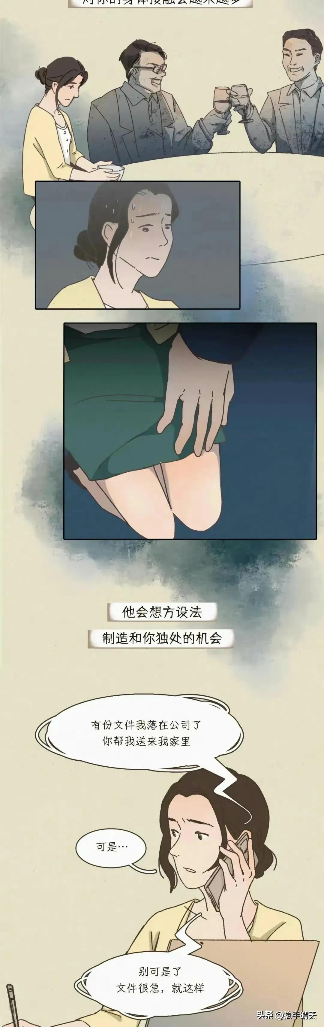 漫画揭秘：灰色强奸，比你想象的要近！,建议查看