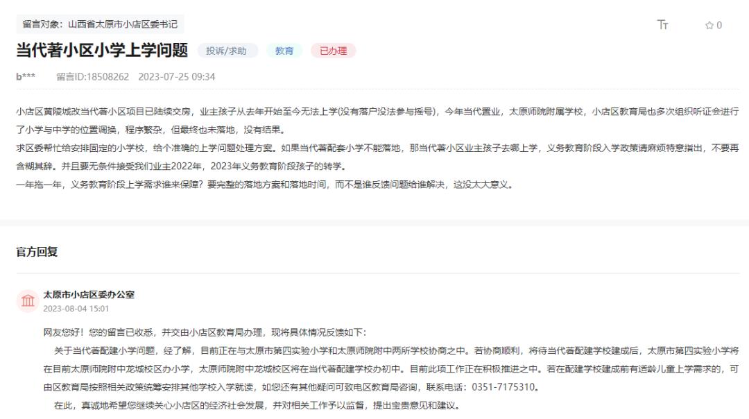 太原市民办小学学位补贴几年,2024冬季民办学位补贴发放时间