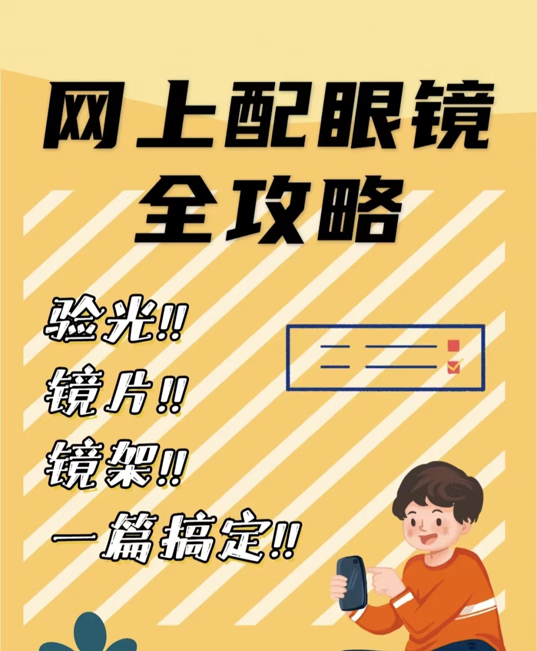 知道度数可以网上配眼镜吗,网上配眼镜的正确方法和步骤视频