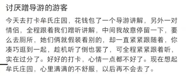 花160雇导游被蹭听,女子花160元雇导游讲解被游客蹭听
