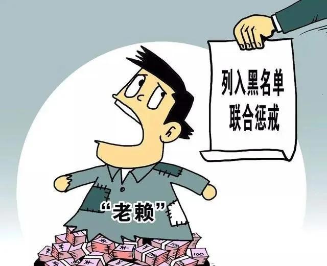 2021老赖被执行是终身的吗,老赖无财产执行自动撤除黑名单