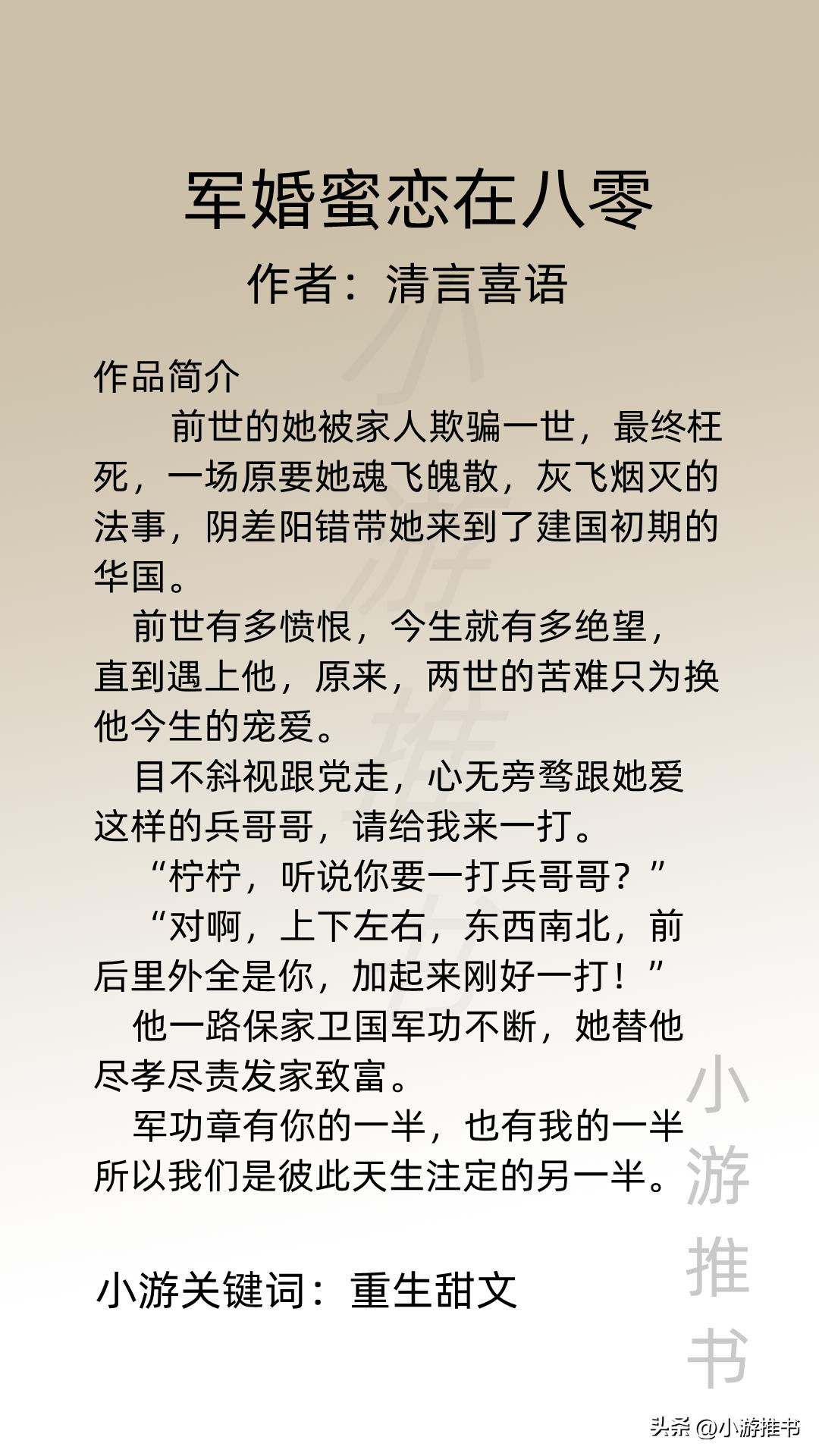 4本甜宠深情的军旅文,八十年代的军旅甜宠文推荐