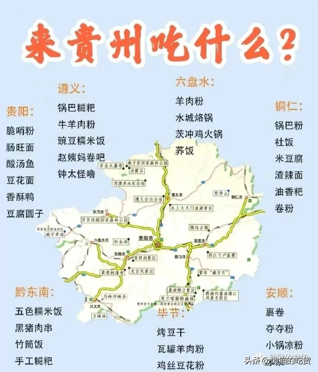 贵州主食都吃什么,贵州能吃辣吗