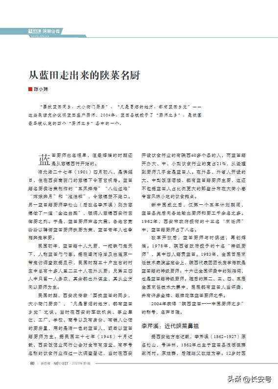 蓝田县名厨简介,陕西蓝田厨师特色菜名