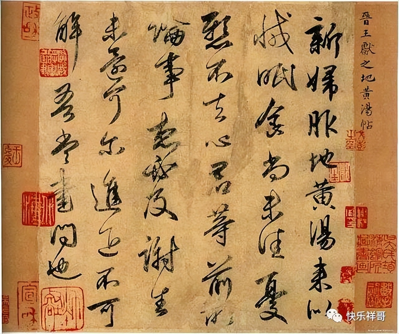 王献之行草欣赏,王献之作品欣赏