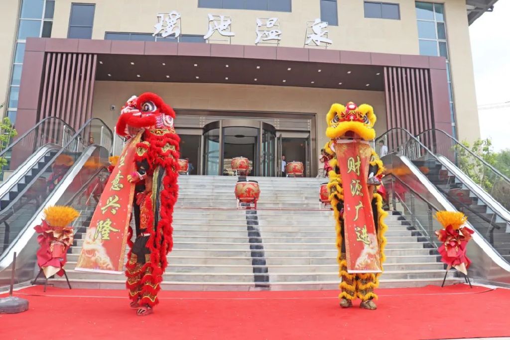 “三抓三促”行动进行时|橙星璀璨·开启新程瑶池温泉盛大开业