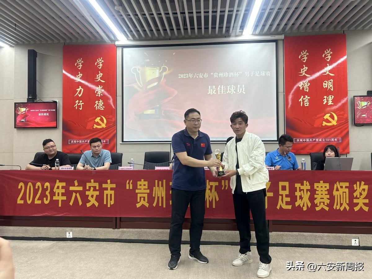 贵州珍酒领奖,省运会贵州男子足球