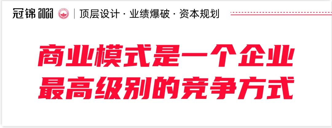 冠锦咨询：失败企业的九大通病2商业模式陈旧