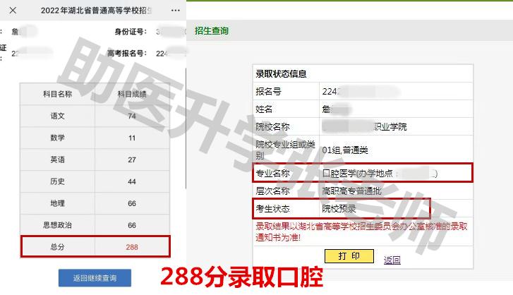 口腔医学专业大学排名浙江分数线,浙江口腔医学对口升学分数线